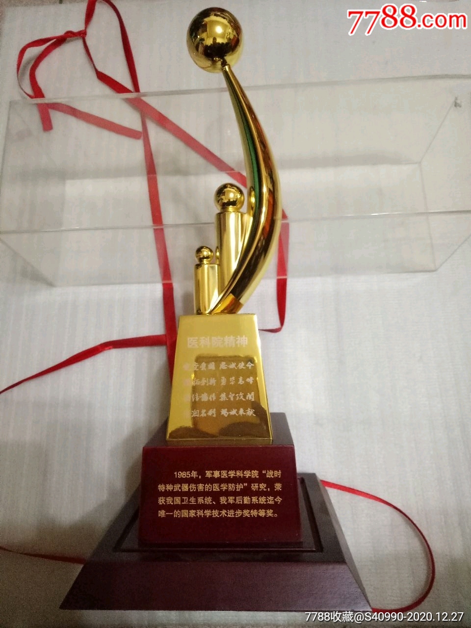 国家级科学技术进步奖特等奖-奖杯/奖盘-7788紫砂壶