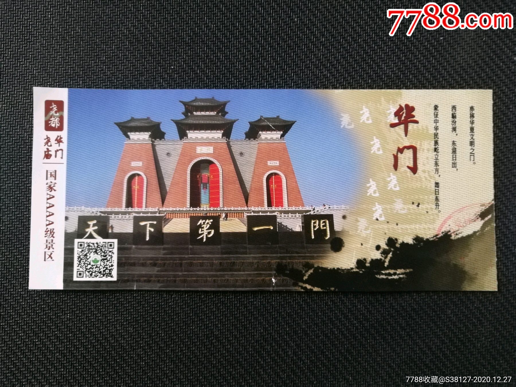 尧庙华门-旅游景点门票-7788收藏