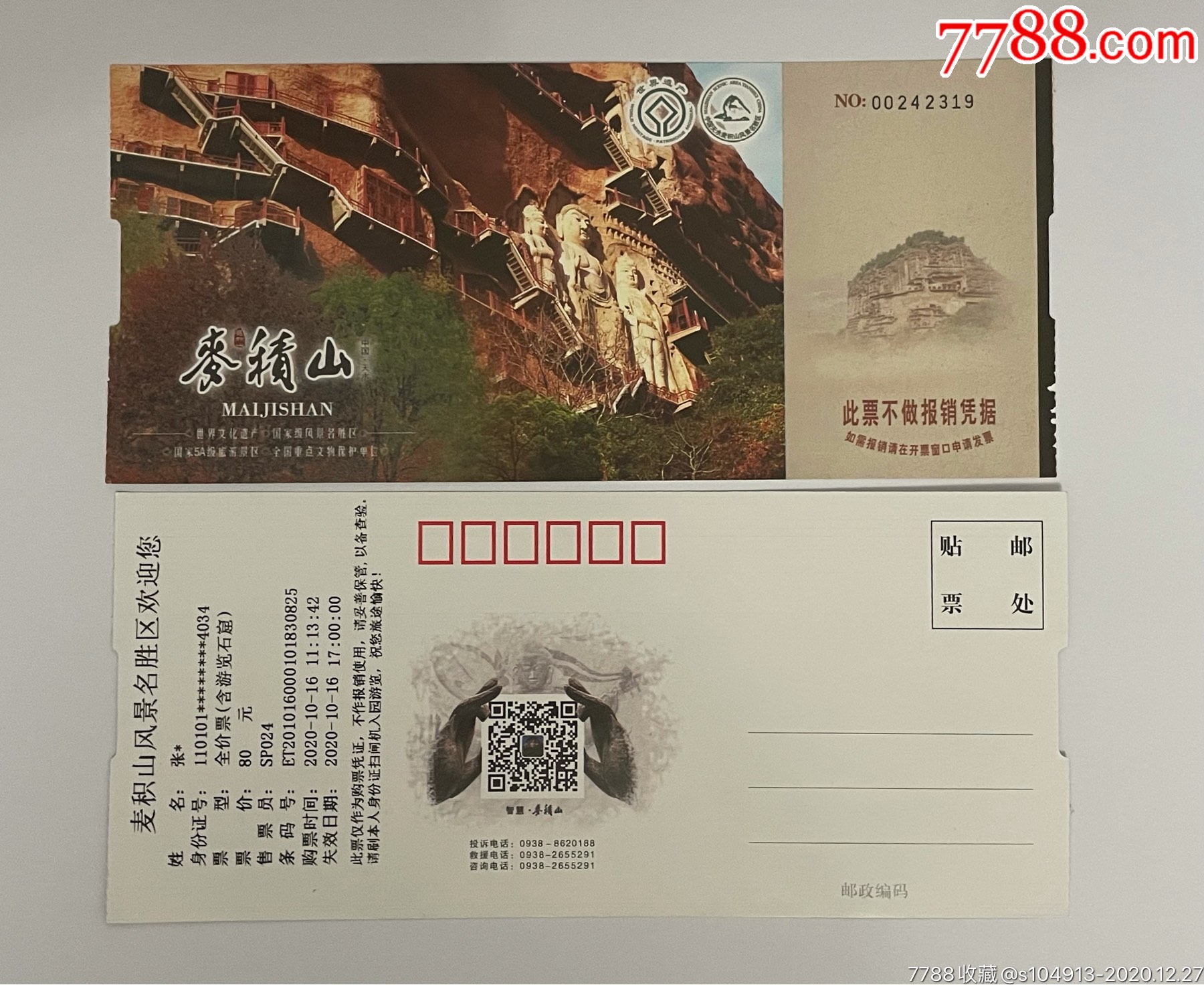 麦积山景区_旅游景点门票_第1张_7788钟表收藏