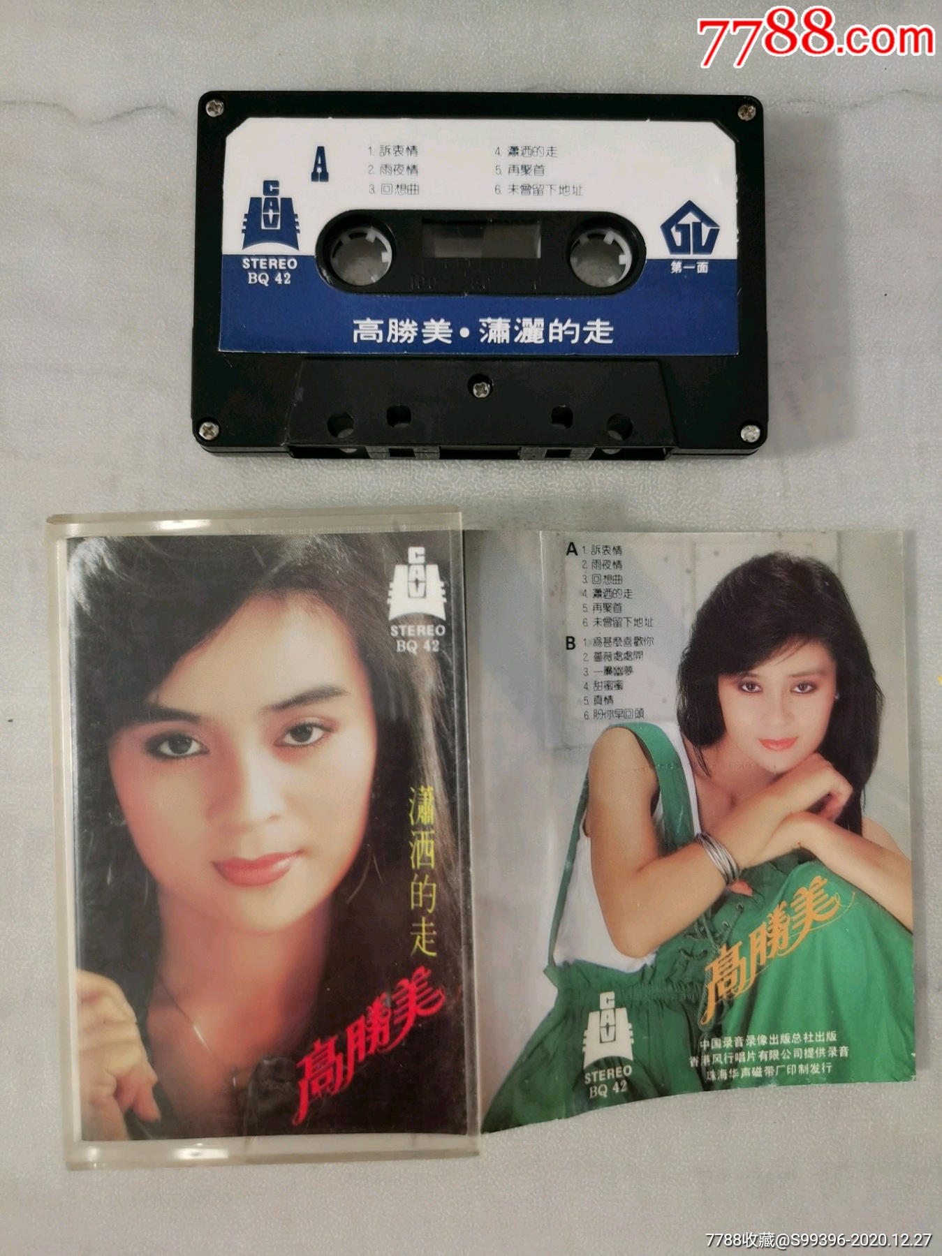 上华唱片出品--珠海华生发行磁带-高胜美--潇洒的走-满十包快