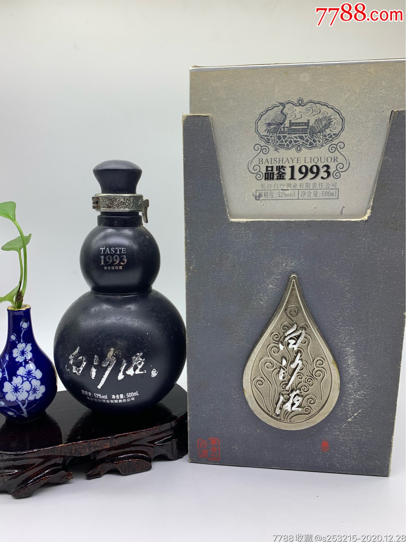 2009年老酒白沙液品鉴1993兼香52度