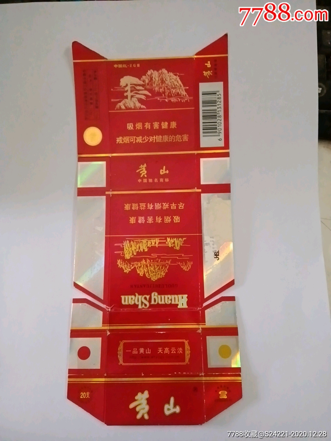 黄山中国红多少钱一包图片