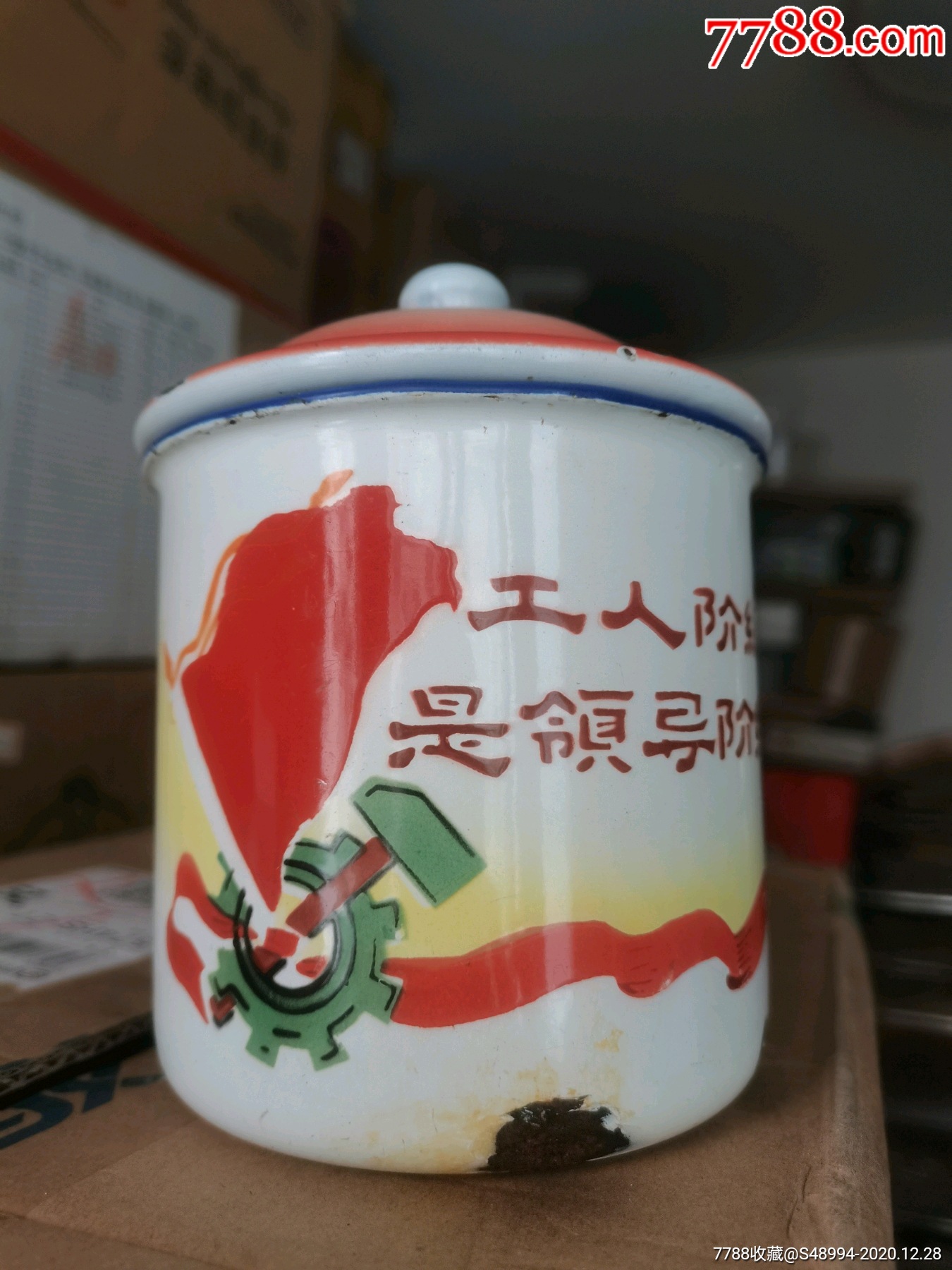 文革搪瓷杯工人阶级是领导阶级红旗齿轮锤子彩带