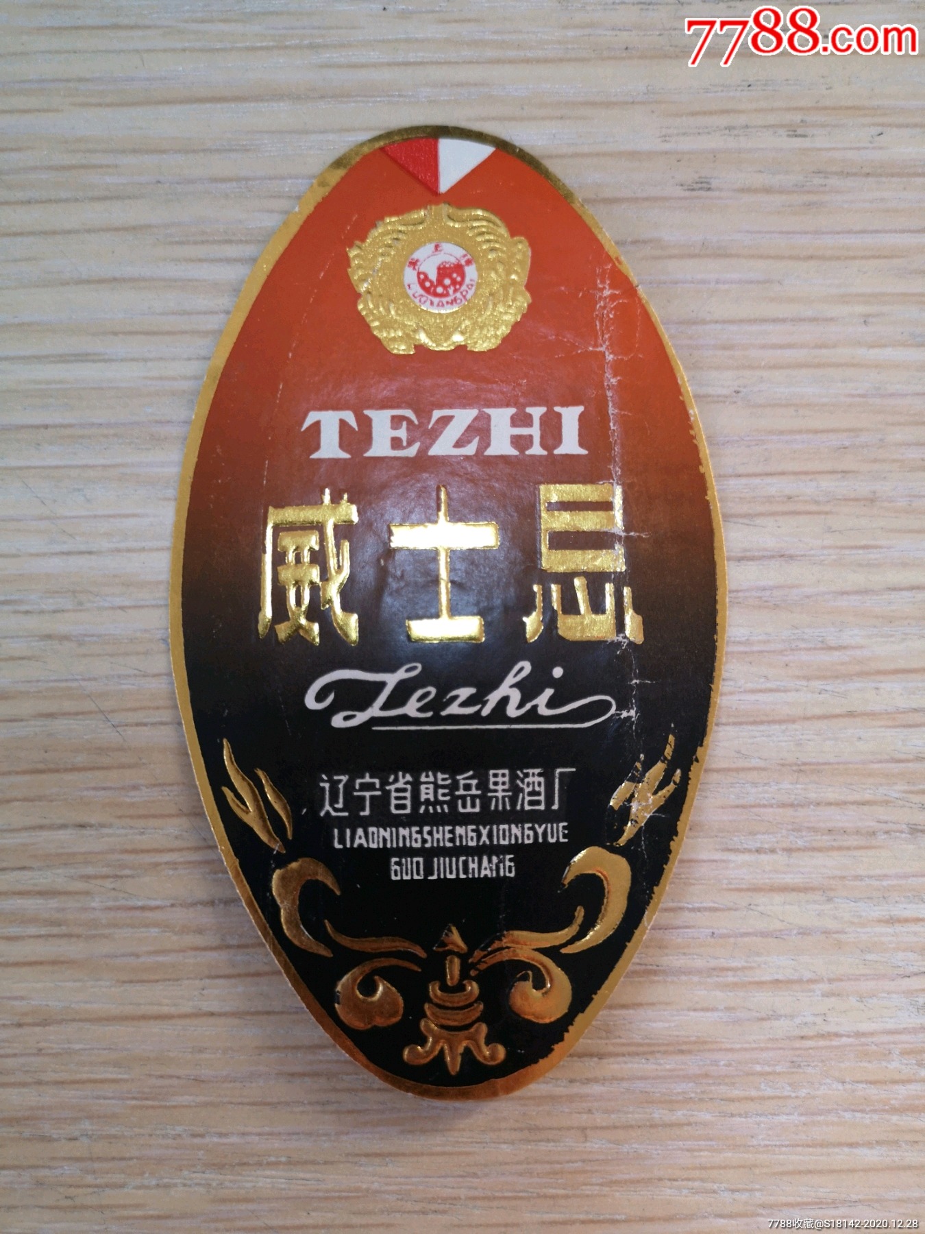 辽宁熊县威士忌酒标_价格20元【朱锦红】_第1张