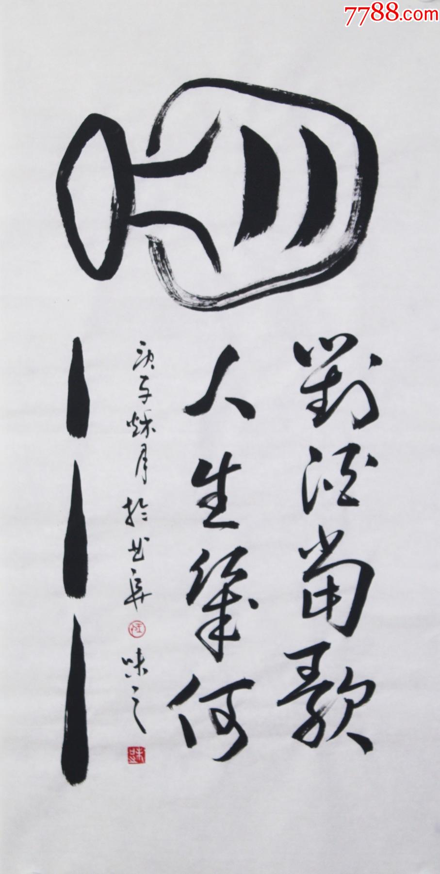 对酒当歌人生几何