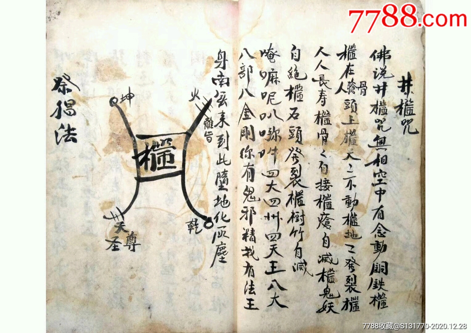 民国道门弟子唐德全手录~梅山道教法术,诸多治症巫术符法,出售彩印线