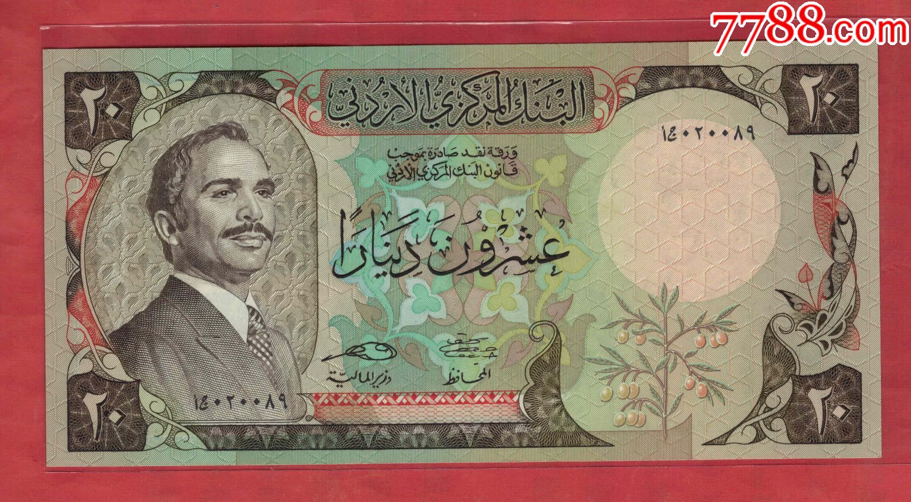 约旦1988年20第纳尔签名如图实物图unc