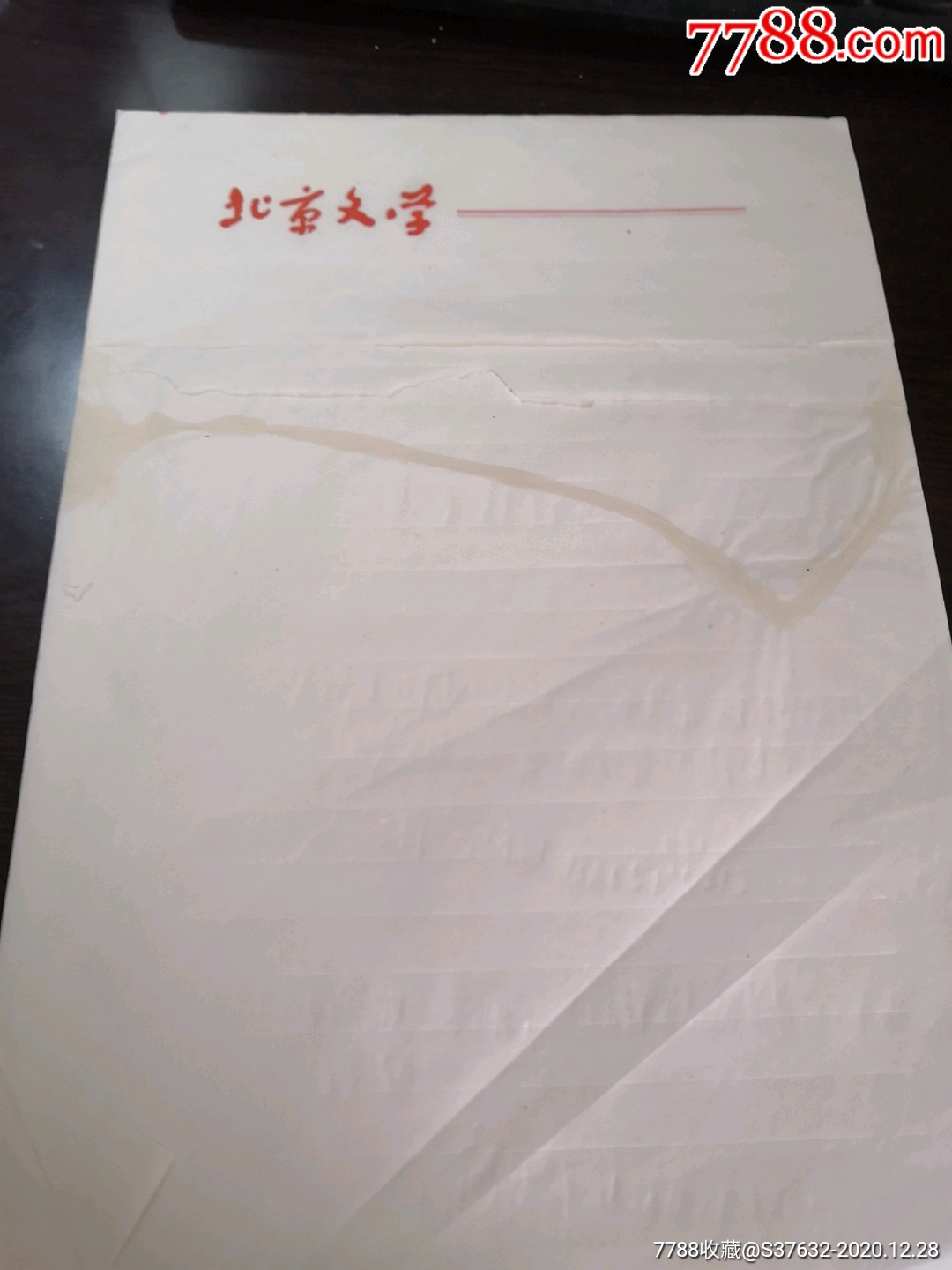 北京文学老稿纸-价格:40元-se77506663-信纸-零售-7788收藏__收藏热线