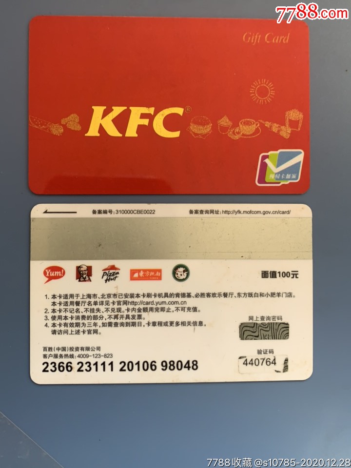 肯德基kfc礼品卡