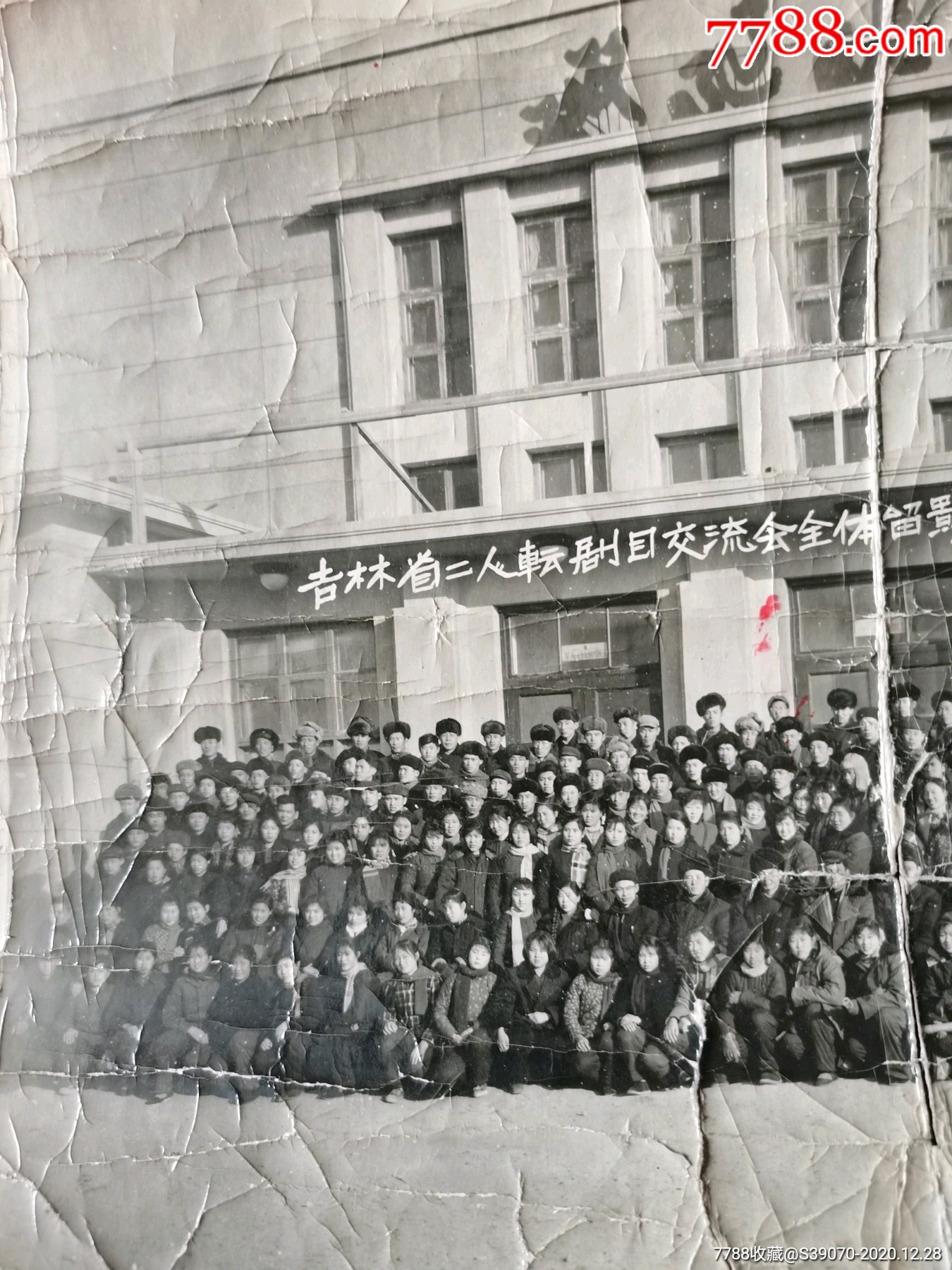 吉林省二人转剧目交流会全体留影纪念19641226于双辽电影院门前合影