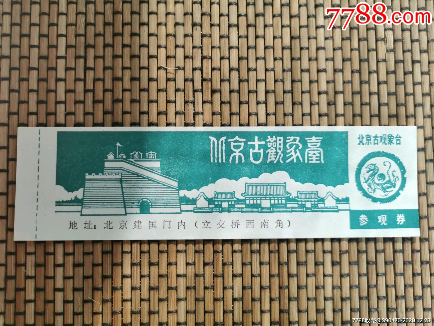 北京古观象台_旅游景点门票_图片鉴赏_收藏价格_7788铜器收藏