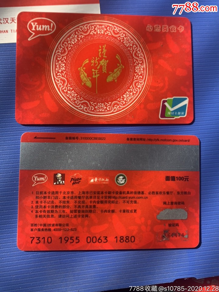 肯德基kfc必胜客百胜礼品卡新年快乐版