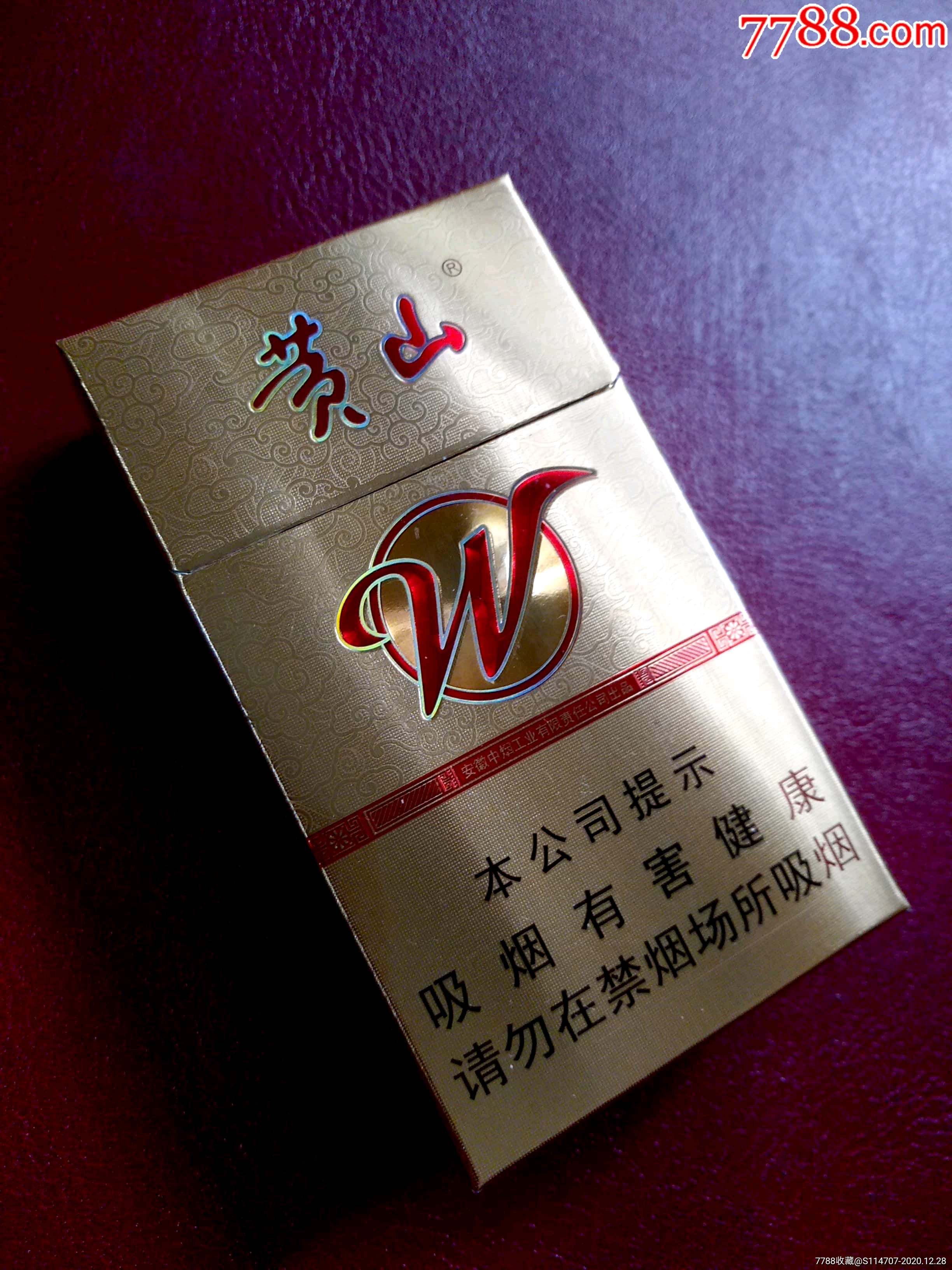 黄山-风韵中支劝阻版-烟标/烟盒-7788纪念币