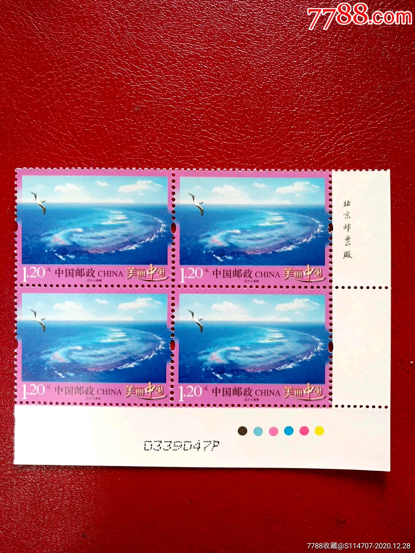 普32美丽中国120分三沙七连屿方联