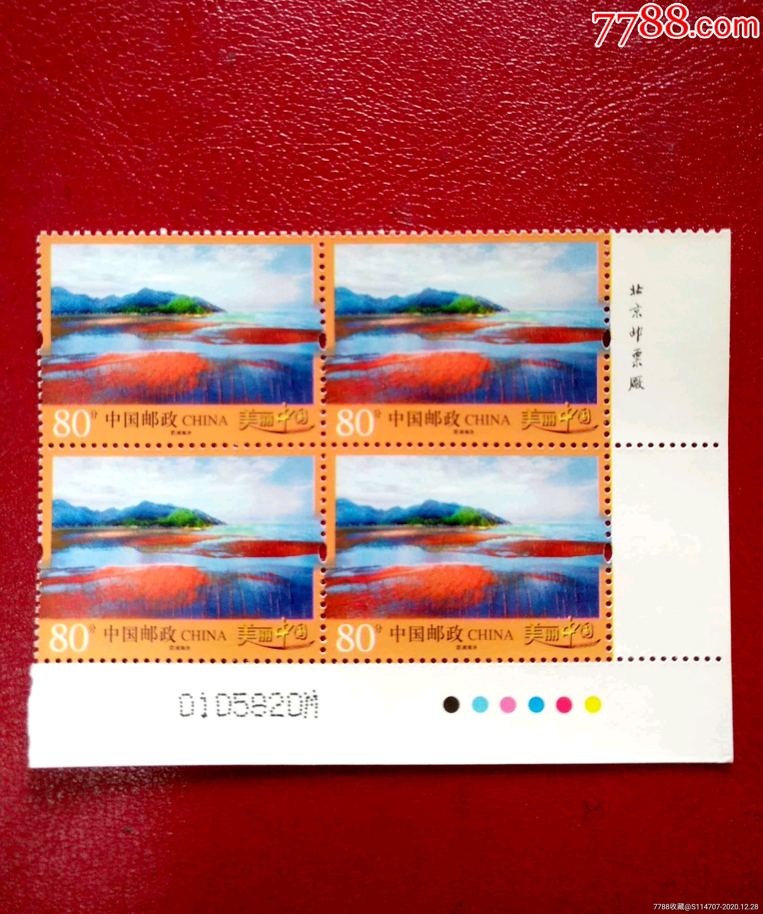 普32美丽中国80分霞浦滩涂方联_新中国邮票_东方邮币收藏社【7788收藏