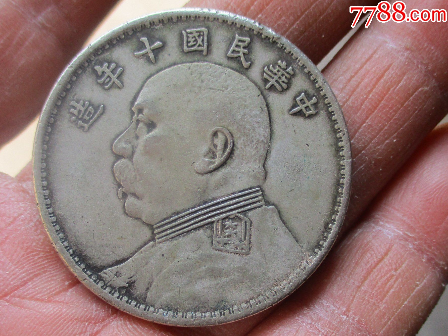 民国十年袁大头_银元/机制银币_第1张_7788小人书