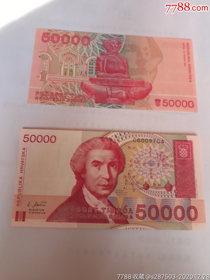 克罗地亚50000钱币图片图片