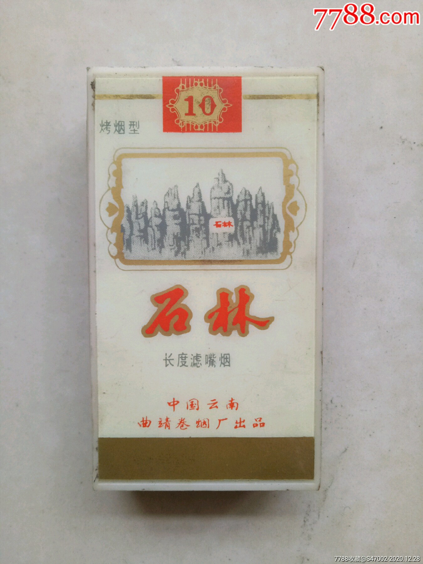 老石林烟盒