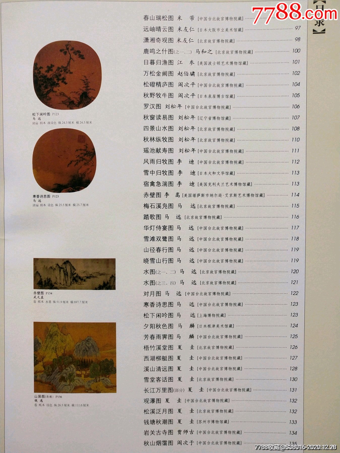 中国山水画全集_国画画册_第11张_7788画册网