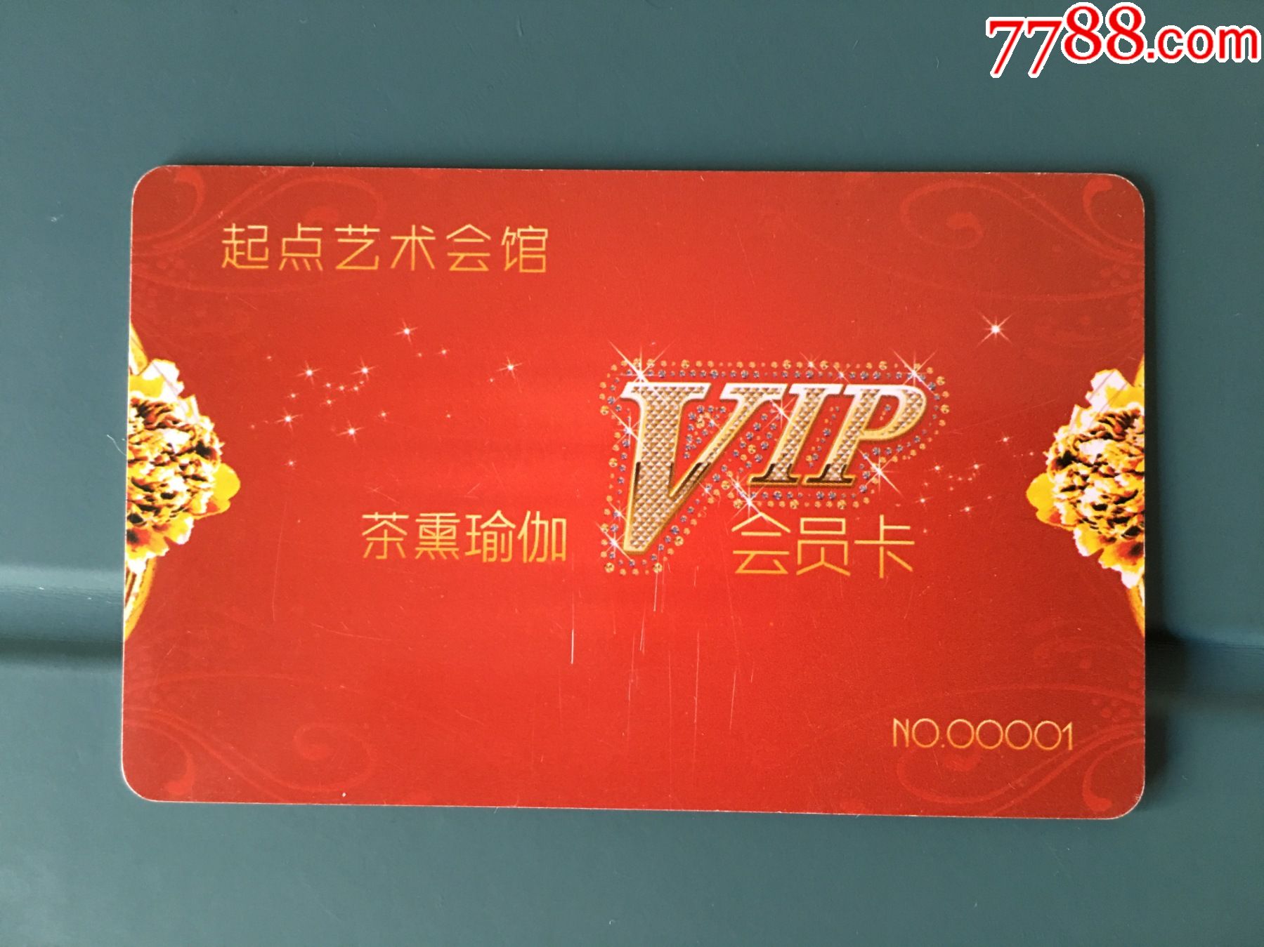 起点艺术会馆茶熏瑜伽会员卡