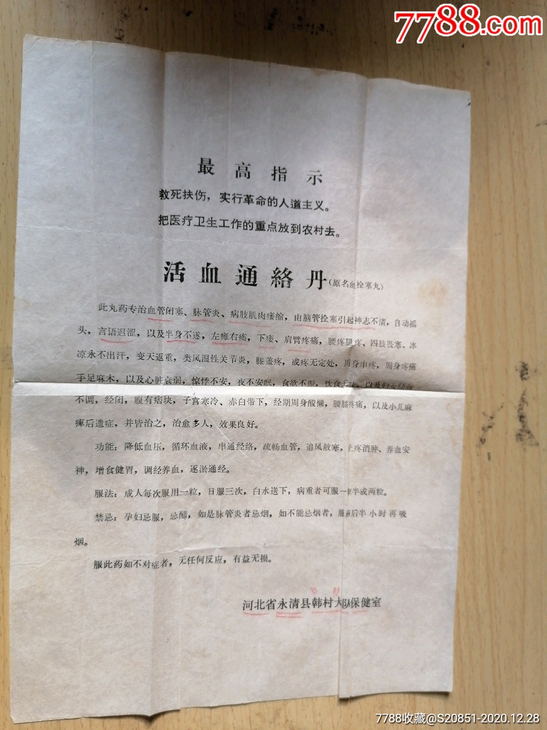 活血通络丹说明书