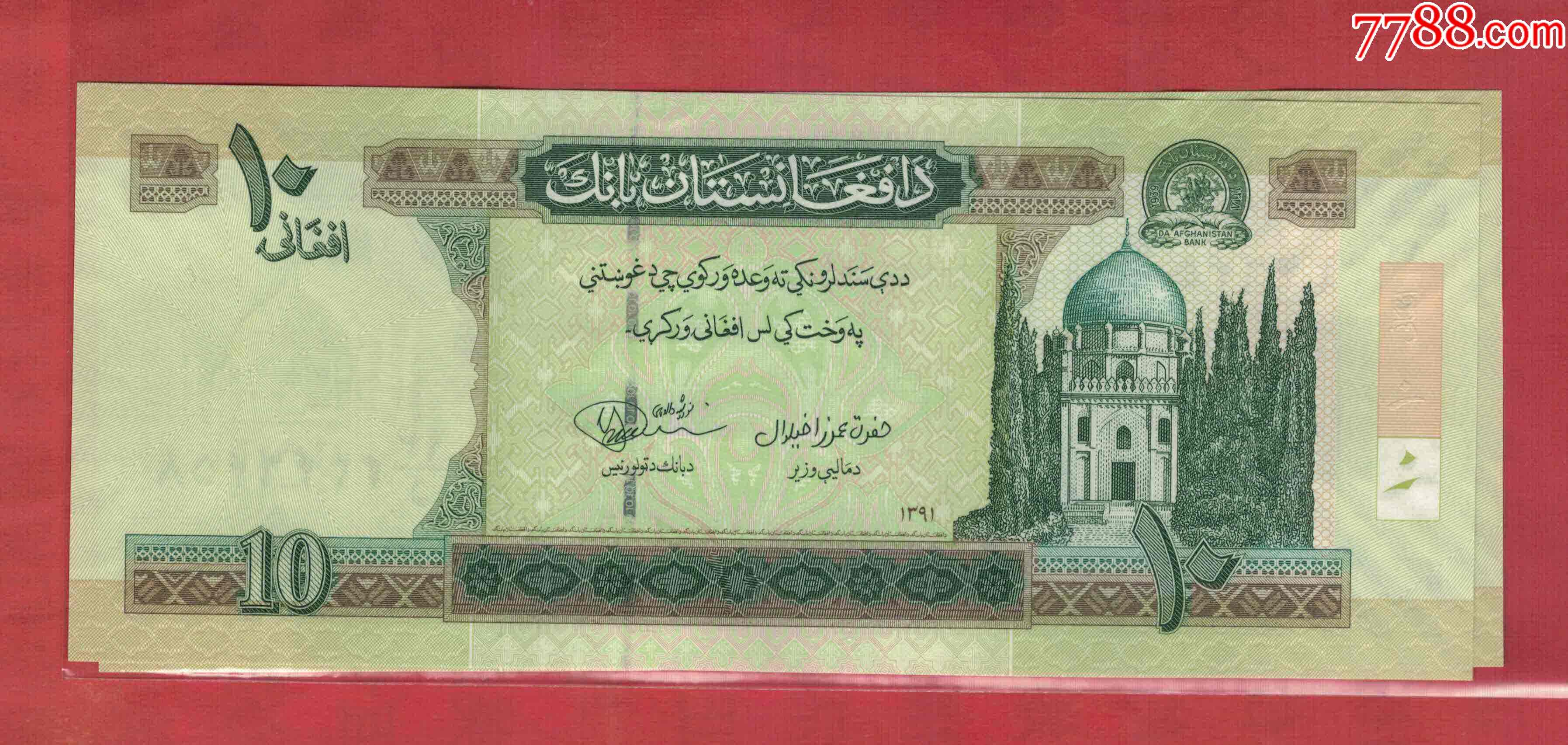 180阿富汗币图片