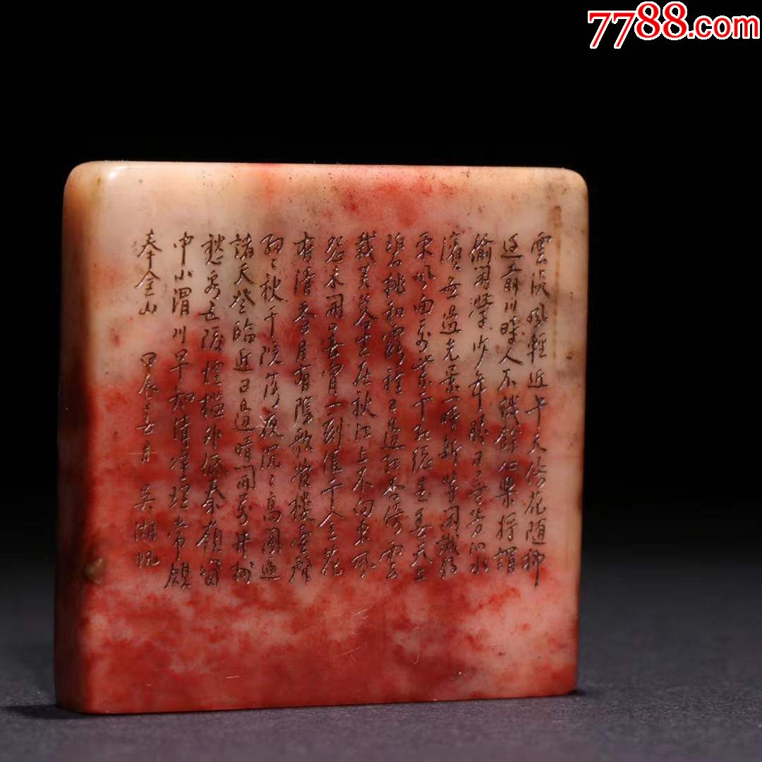 旧藏吴湖帆篆刻寿山石印章
