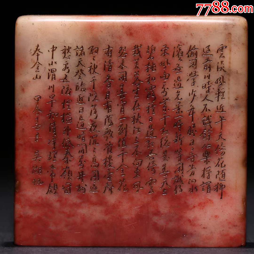旧藏吴湖帆篆刻寿山石印章