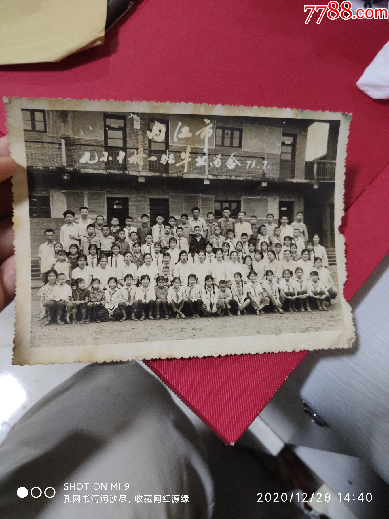 73年内江市九小十册一班毕业留念