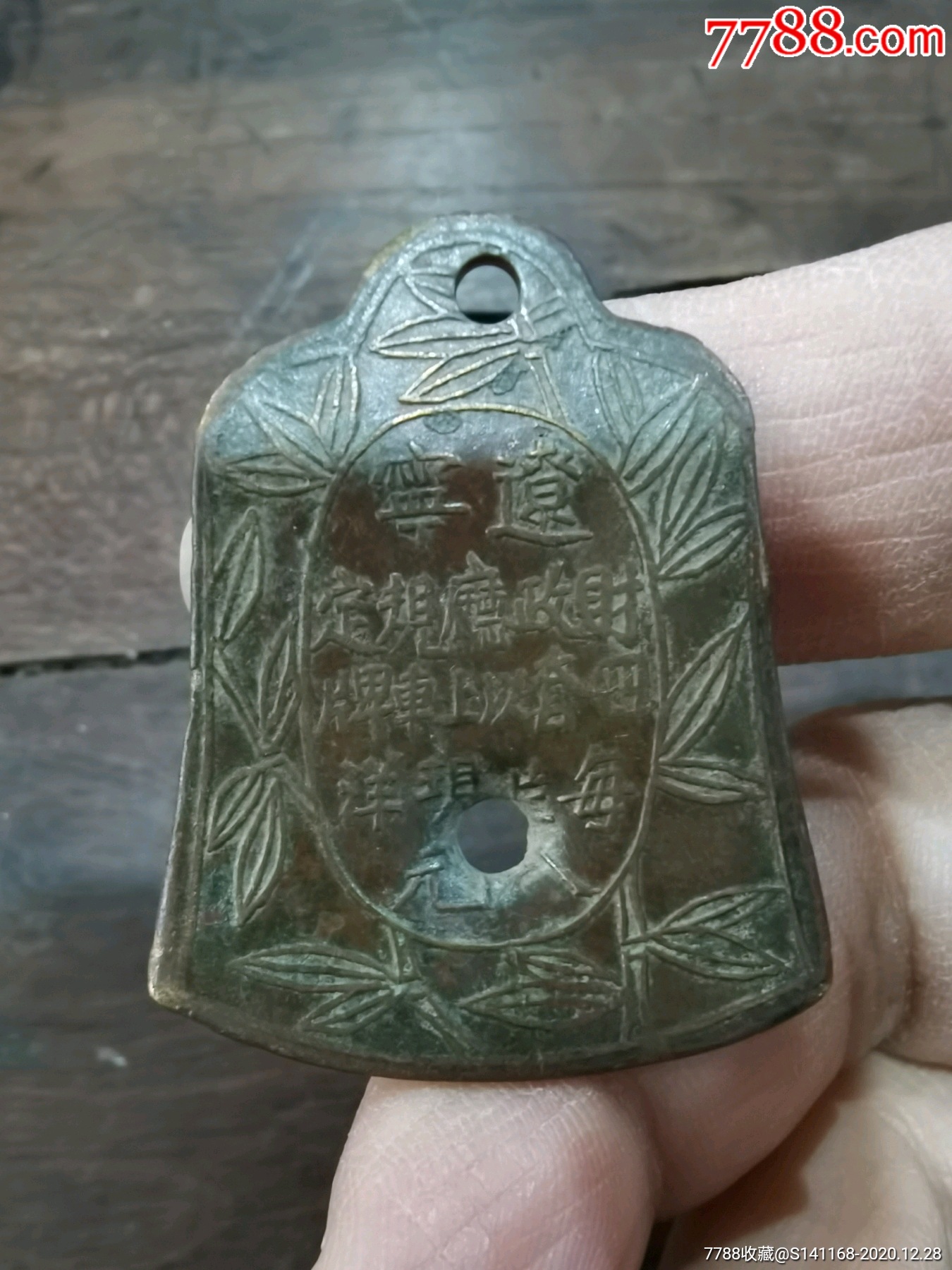 民国十九年辽宁财政厅颁发的小铜车牌