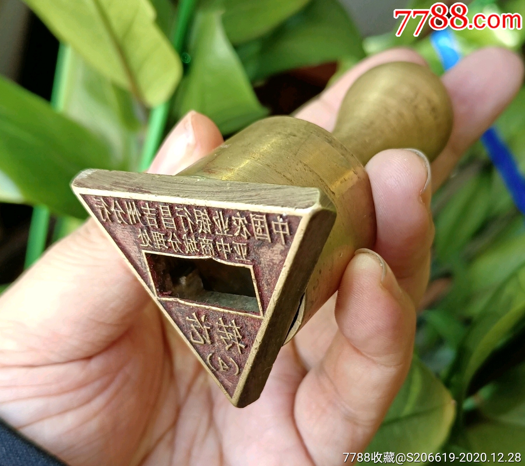 首页 零售 铜/金属印章 >> 少见大型全铜三角转讫新疆昌吉州农业很行