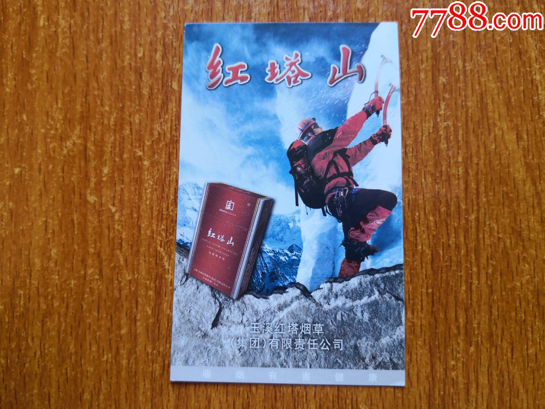 香烟广告【红塔山】