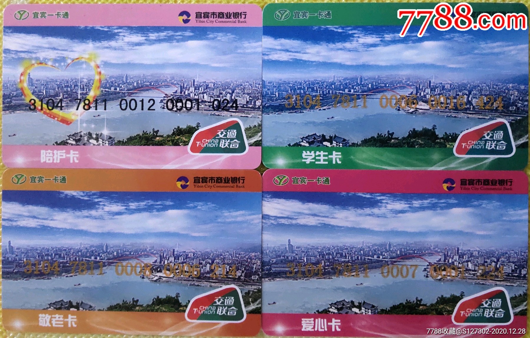 宜宾交通联合卡