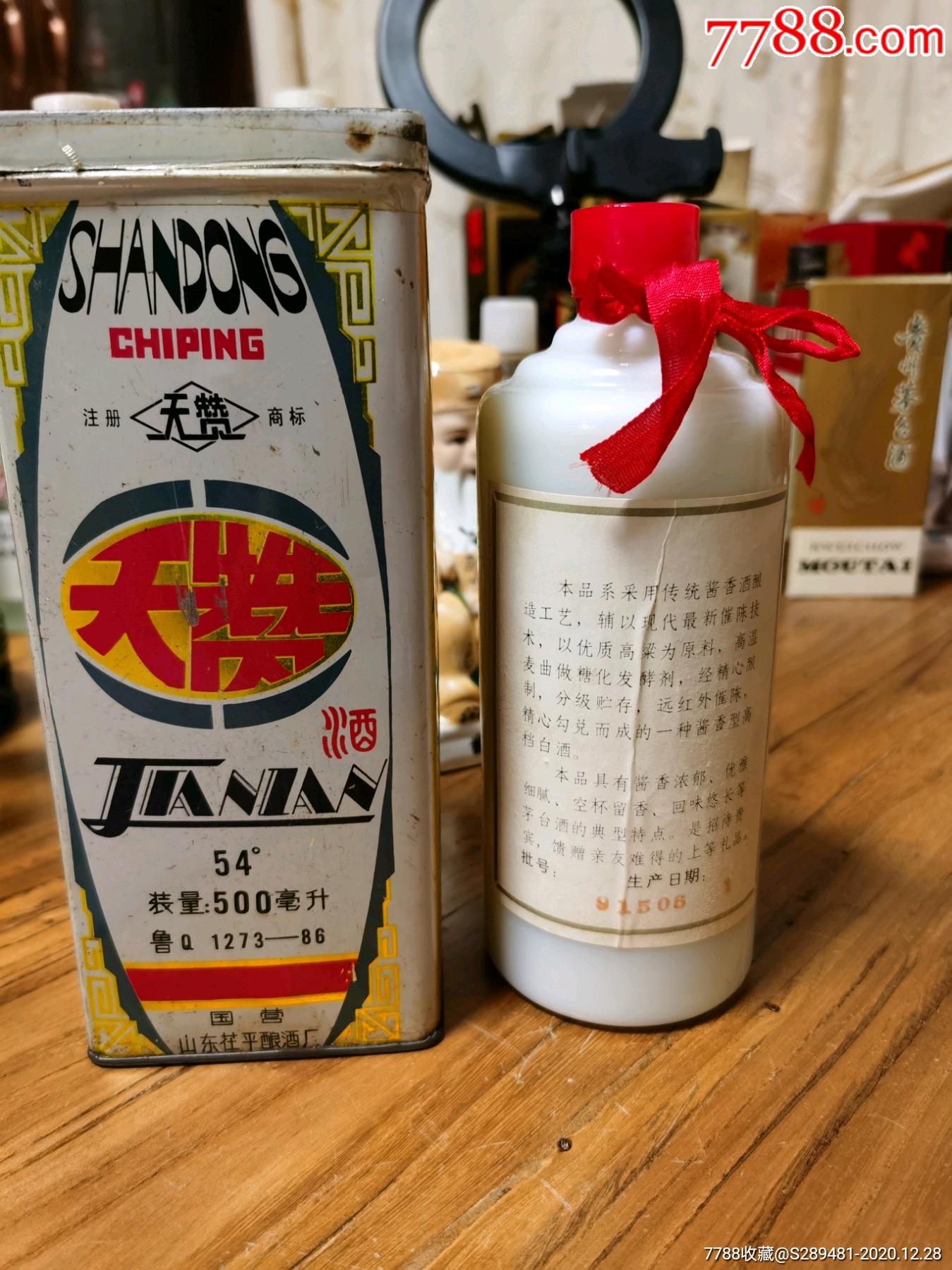 天赞酒