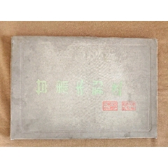 甘肃木刻选25张全(au25536236)_7788收藏__收藏热线