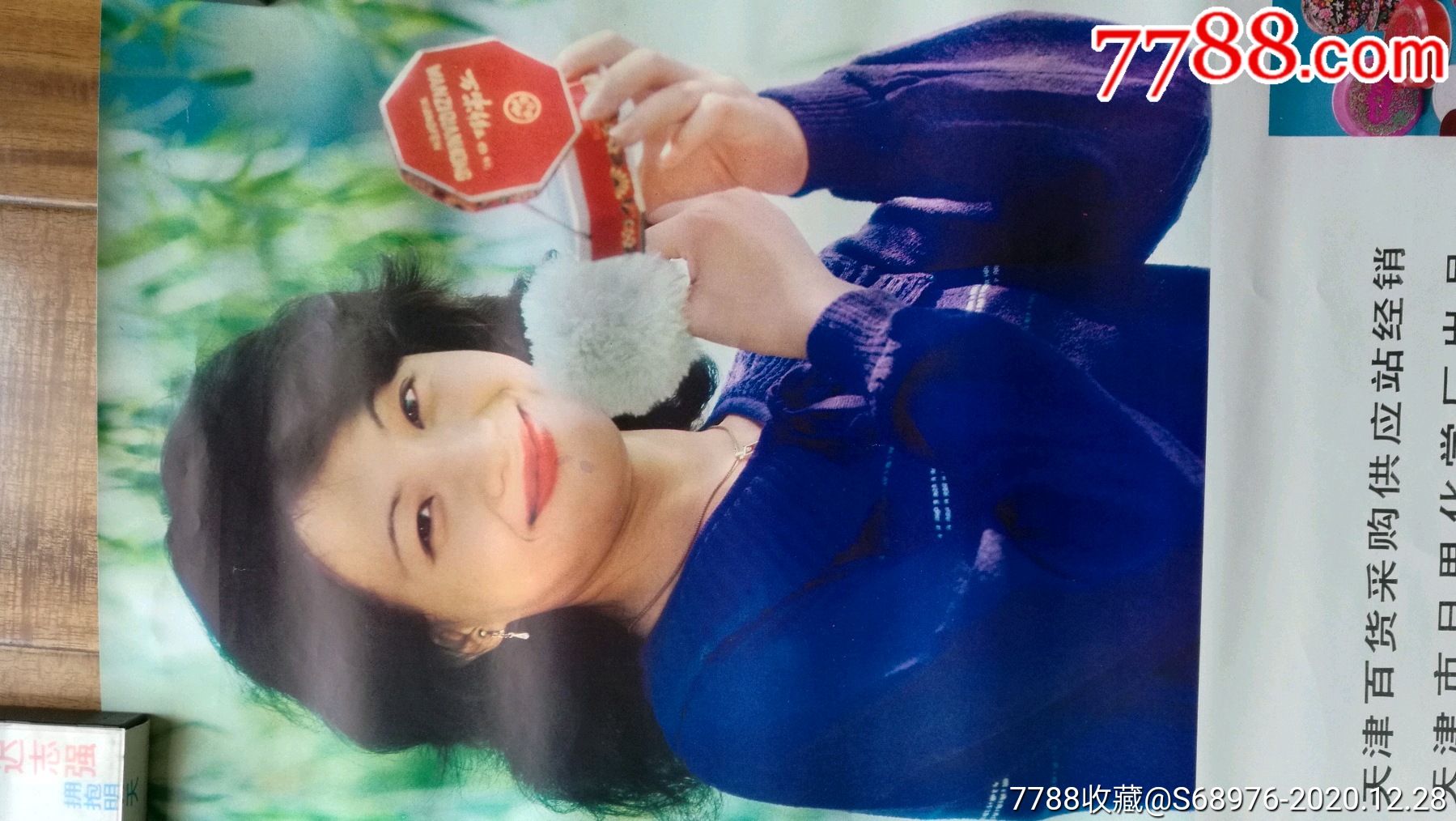 首页 零售 年画/宣传画 >> 80年代化妆品广告画2张,全新未用,尺寸52x