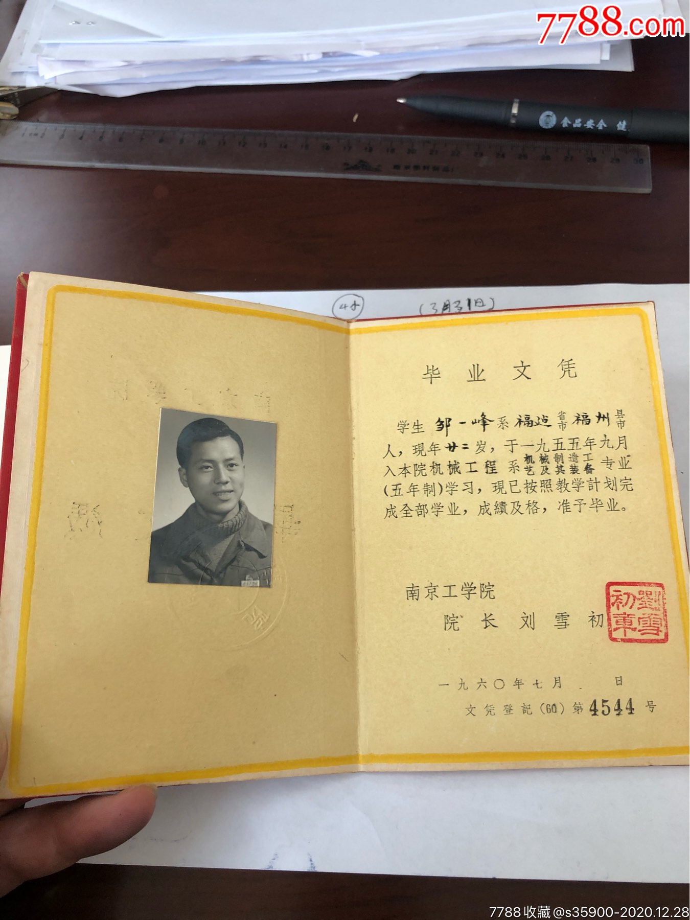 南京大学教授证书2张(南京工学院毕业)