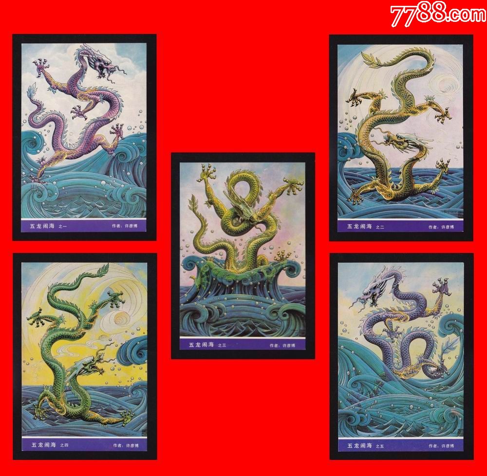 河北美12《五龙闹海》八十年代拼图美术邮政明信片(5全)河北省邮票