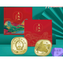 武夷山紀(jì)念幣中國(guó)農(nóng)業(yè)銀行單枚裝幀冊(cè)一本