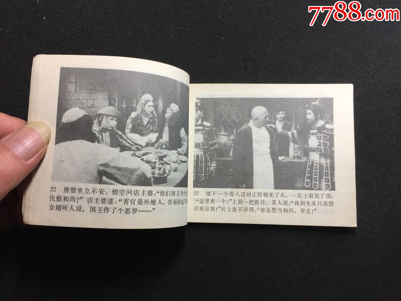 传艺玉华州---缺本