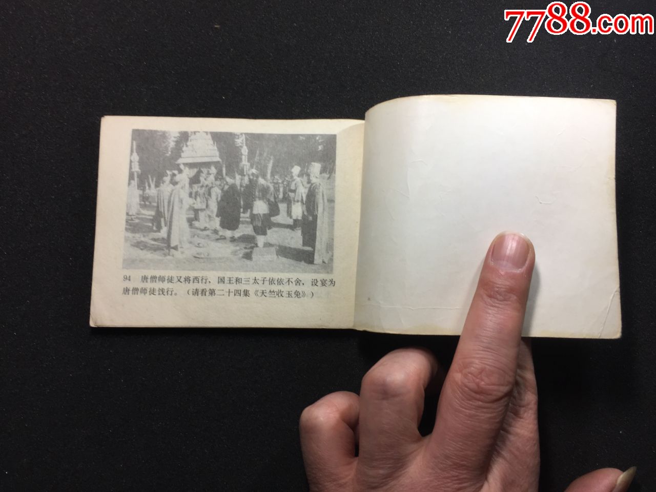 传艺玉华州---缺本-连环画/小人书-7788收藏