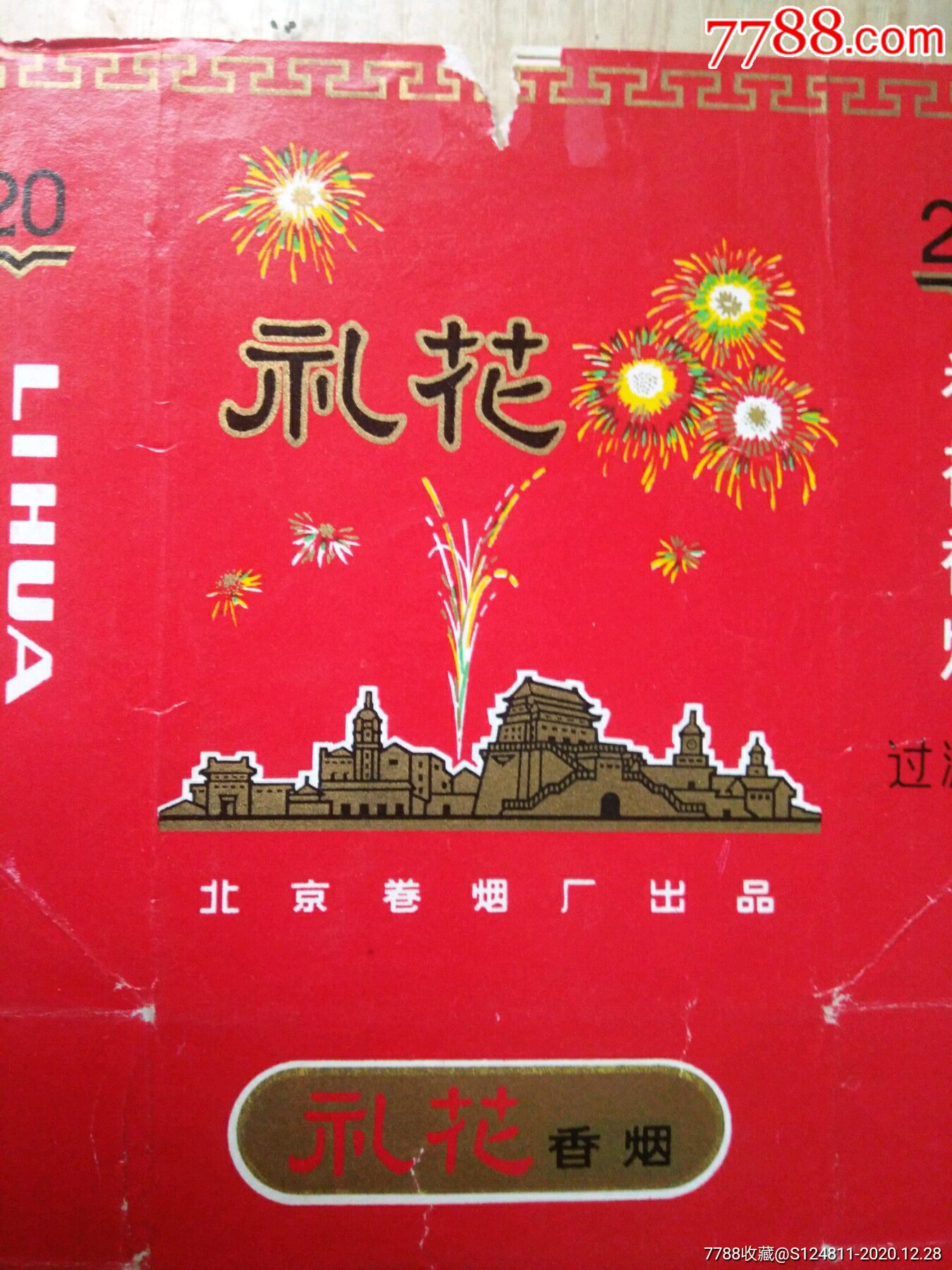礼花.侧版无"r(拆包)_烟标/烟盒_图片价格_收藏行情_7788集邮网
