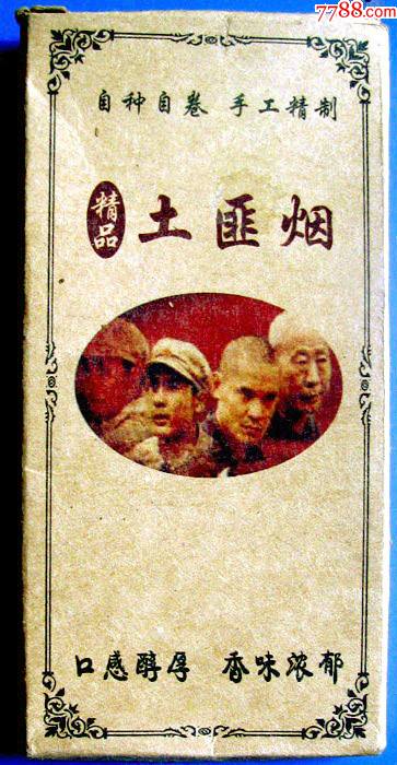 重庆--精品土匪烟大长烟10支,3d立体完整细支烟盒,3d细烟标甩卖