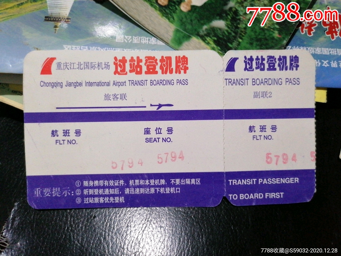 重庆江北国际机场过站登机牌