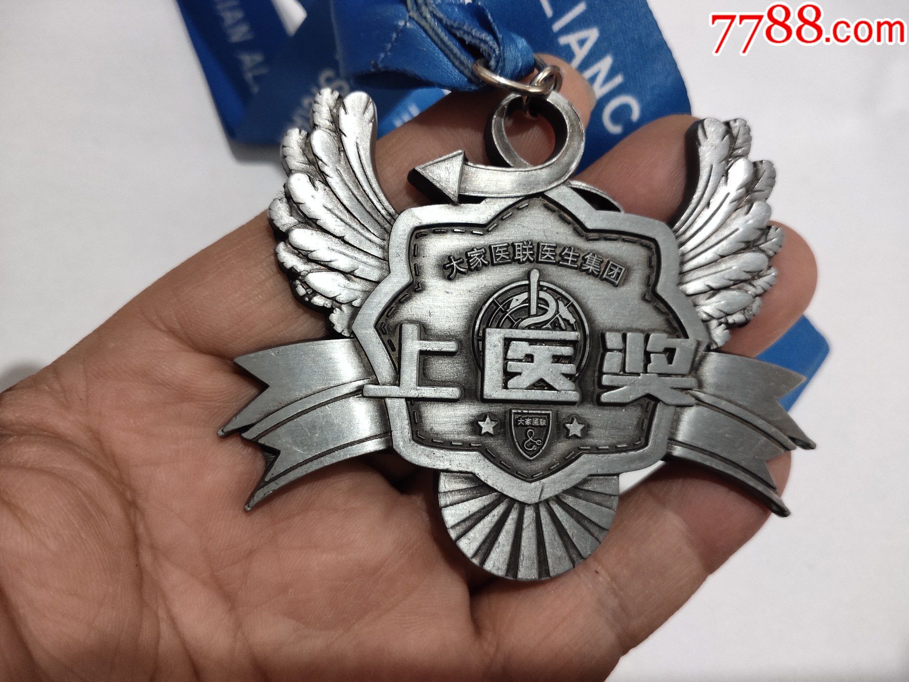 大家医联医生集团"上医奖"奖章-医疗/卫生徽章-7788徽章收藏