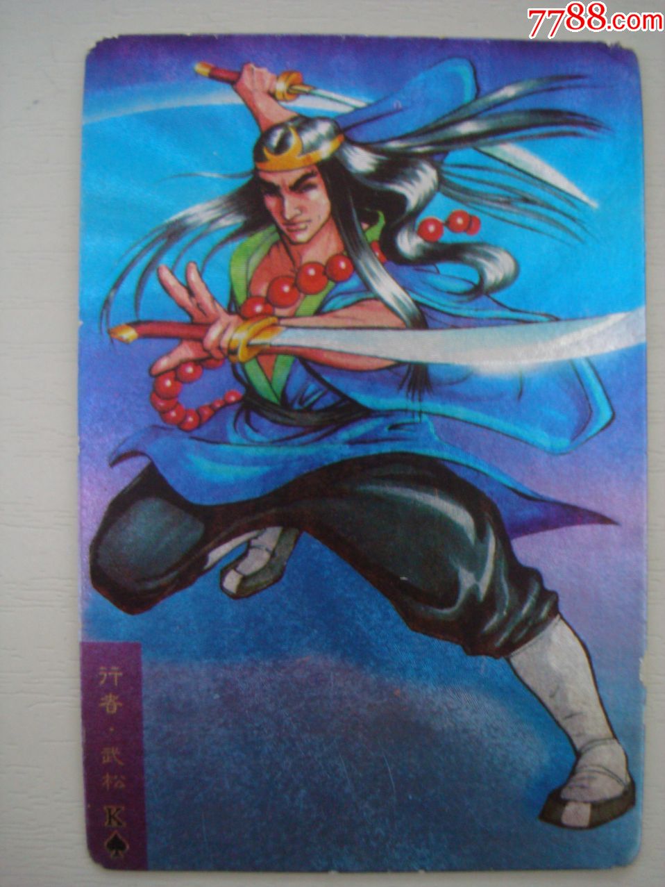 统一小浣熊――软闪卡水浒英雄传14号行者武松