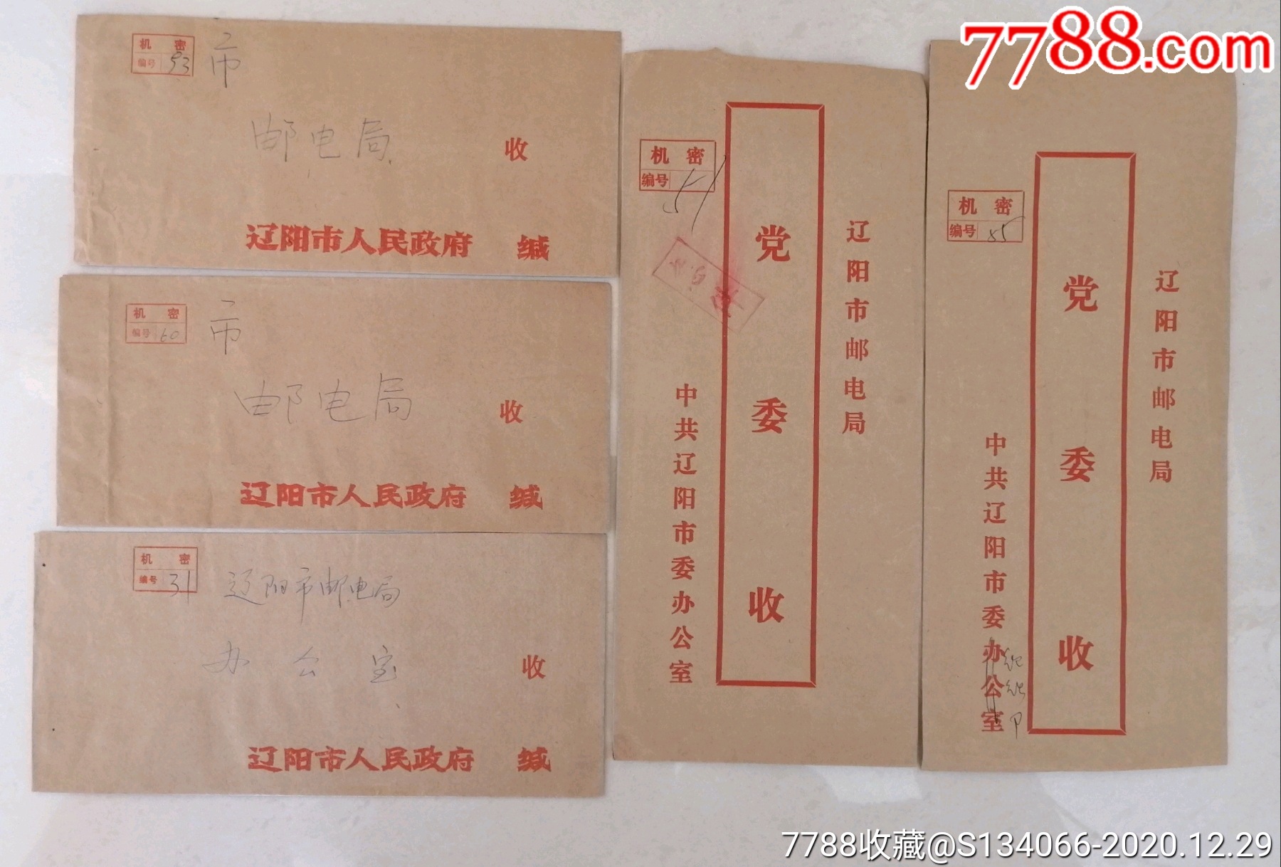 五封_信封/实寄封_小学生的店【7788收藏__收藏热线】
