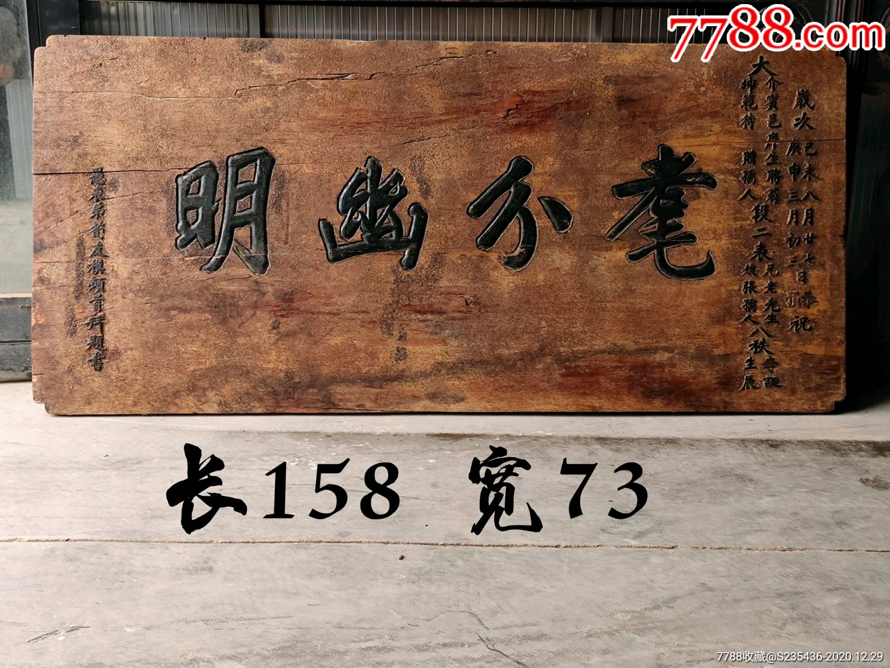 清代银杏木老牌匾沙砾金乃山西独特工艺大介宾邑痒生段二表兄表嫂八