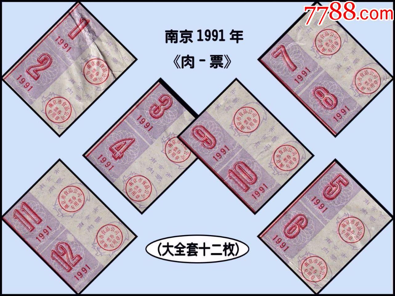 全套十二枚:_肉票_上海益民邮社【7788收藏__收藏热线】