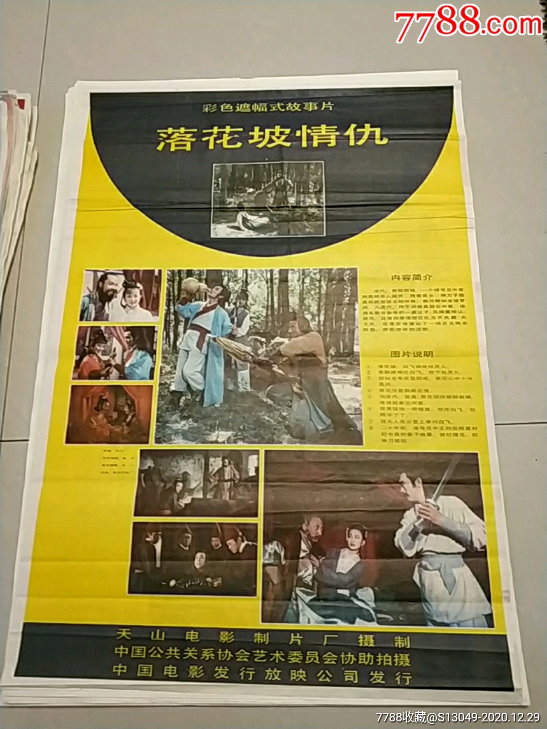 电影院库存对开电影海报:彩色遮幅式故事片《落花坡情仇》